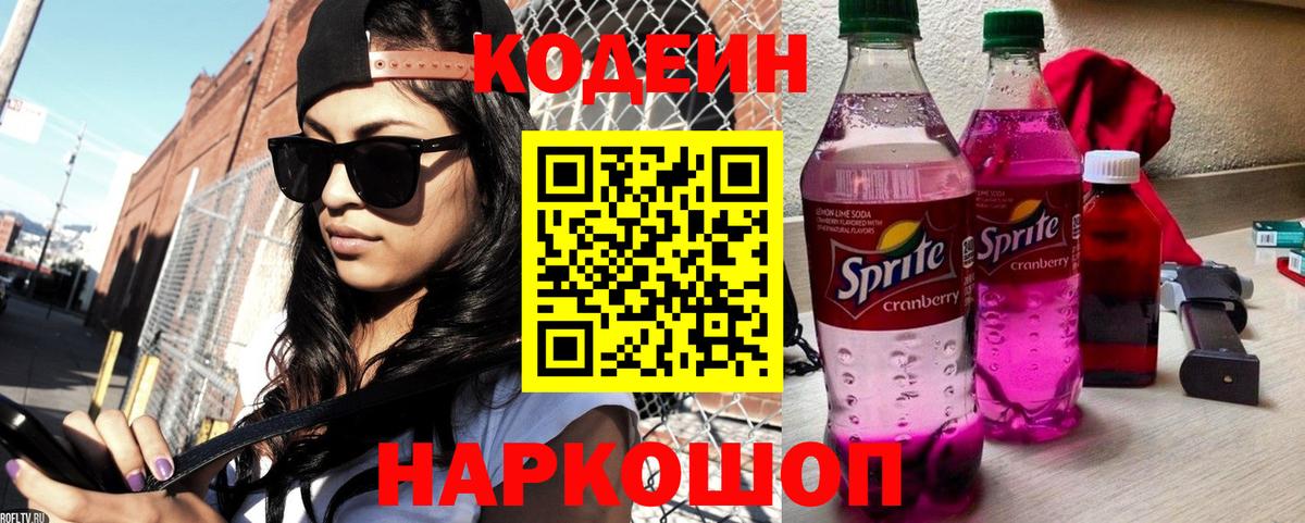 Кодеин напиток Lean (лин) Пушкино