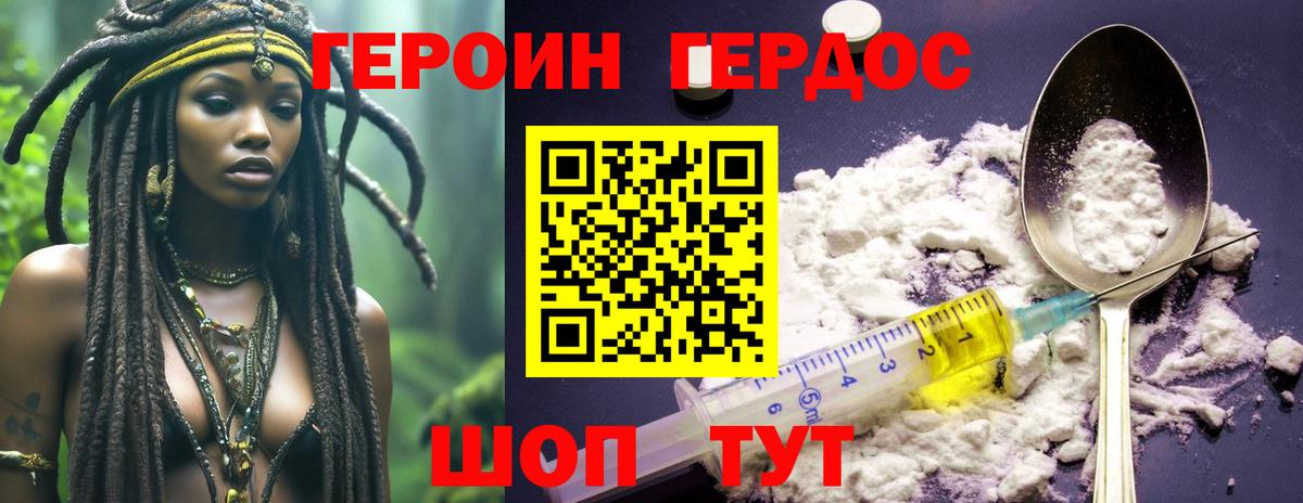 Героин  Героин герыч  Вход с VPN  Пушкино 