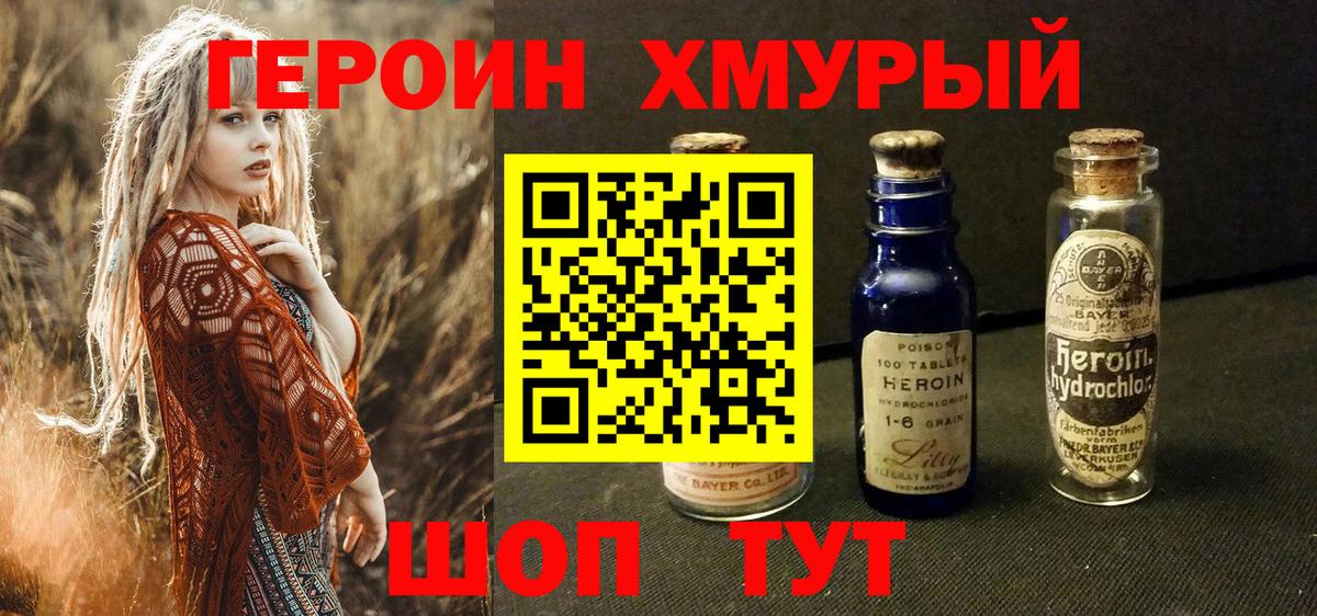 ГЕРОИН Heroin Пушкино