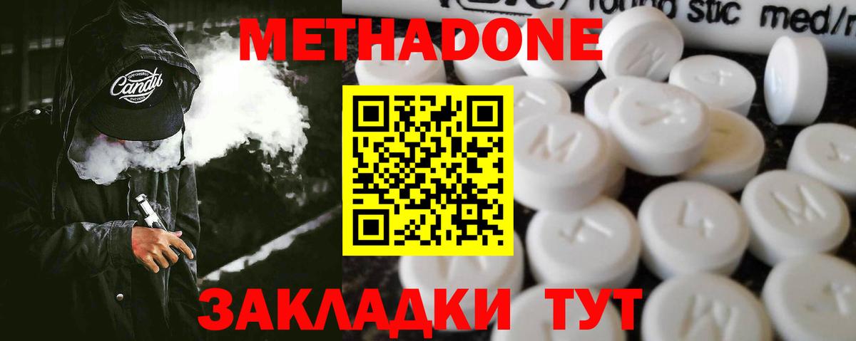 Пушкино  МЕТАДОН VHQ  Вход с VPN 